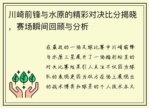 川崎前锋与水原的精彩对决比分揭晓，赛场瞬间回顾与分析